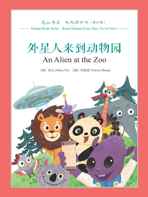 Title details for 外星人来到动物园 (An Alien at the Zoo) by 徐凡（澳） - Available
